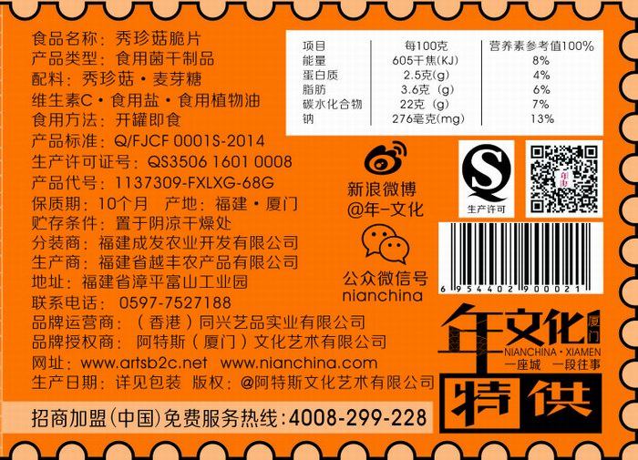 秀珍菇脆片 简介